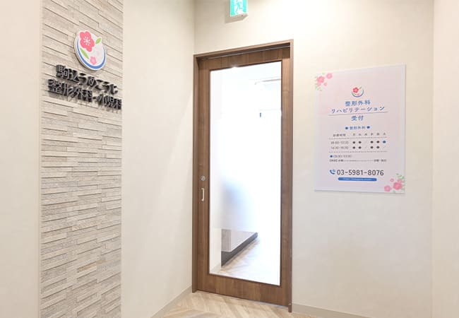整形外科 入口